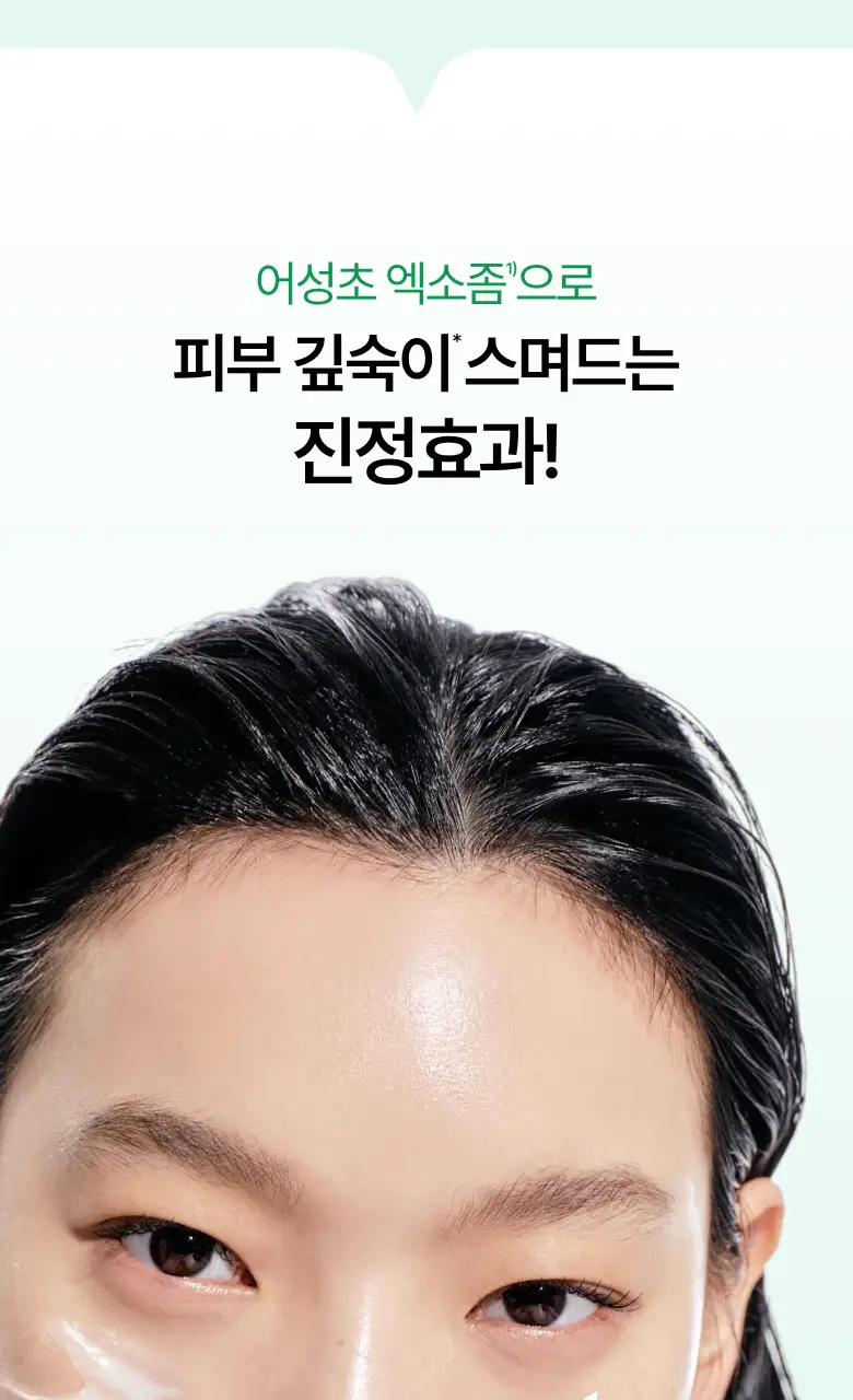 [박희선Pick] 아누아 어성초 77 B3 징크 수딩 크림 80ml 더블 기획 (+튜브 80g) 상세페이지 15